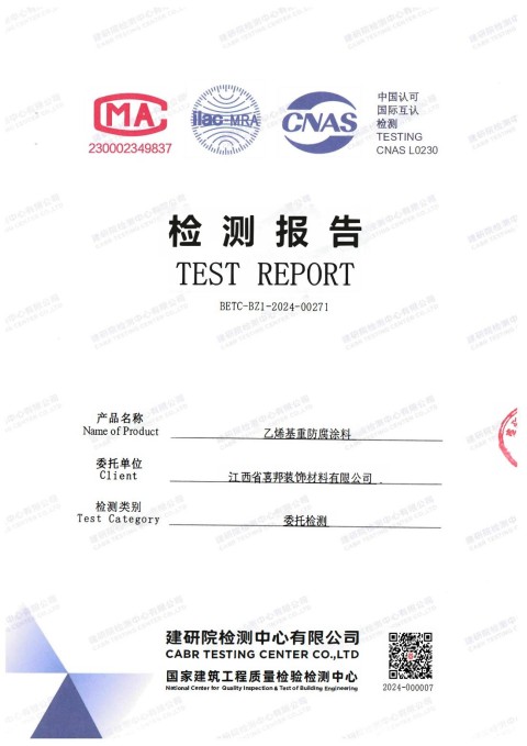 莱阳防腐公司乙烯基重防腐涂料通过国家建筑工程质量检验检测中心检测